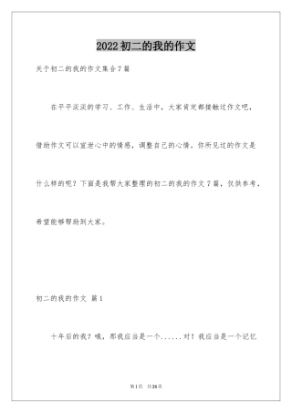 2024初二的我的作文_147