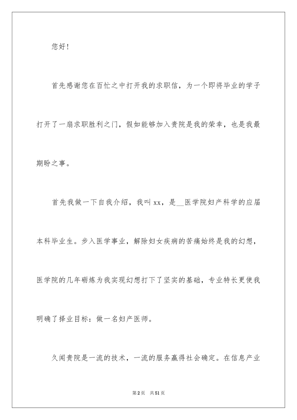 2024产科医生自荐信_2_第2页