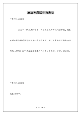 2024产科医生自荐信_2