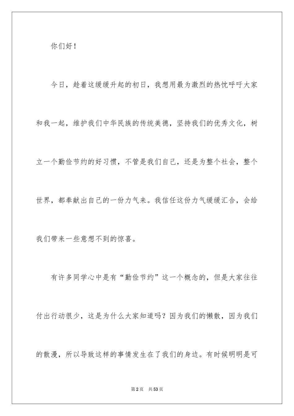 2024学生勤俭节约倡议书_2_第2页