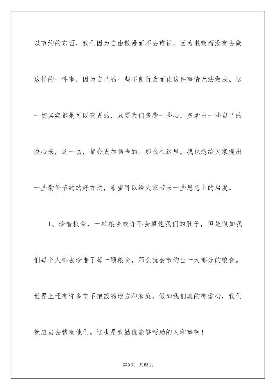 2024学生勤俭节约倡议书_2_第3页