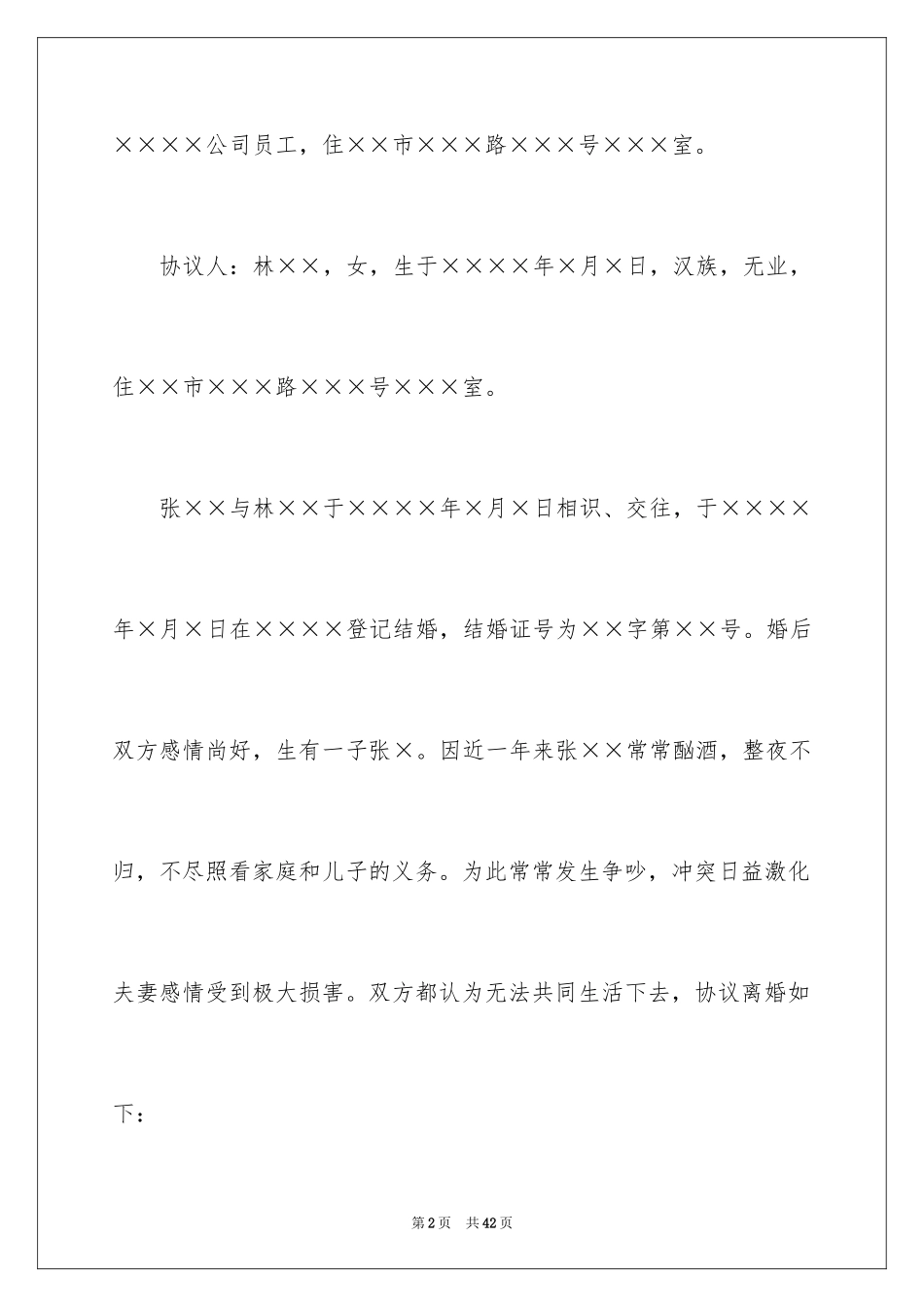 2024协议离婚协议书_319_第2页