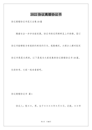 2024协议离婚协议书_319