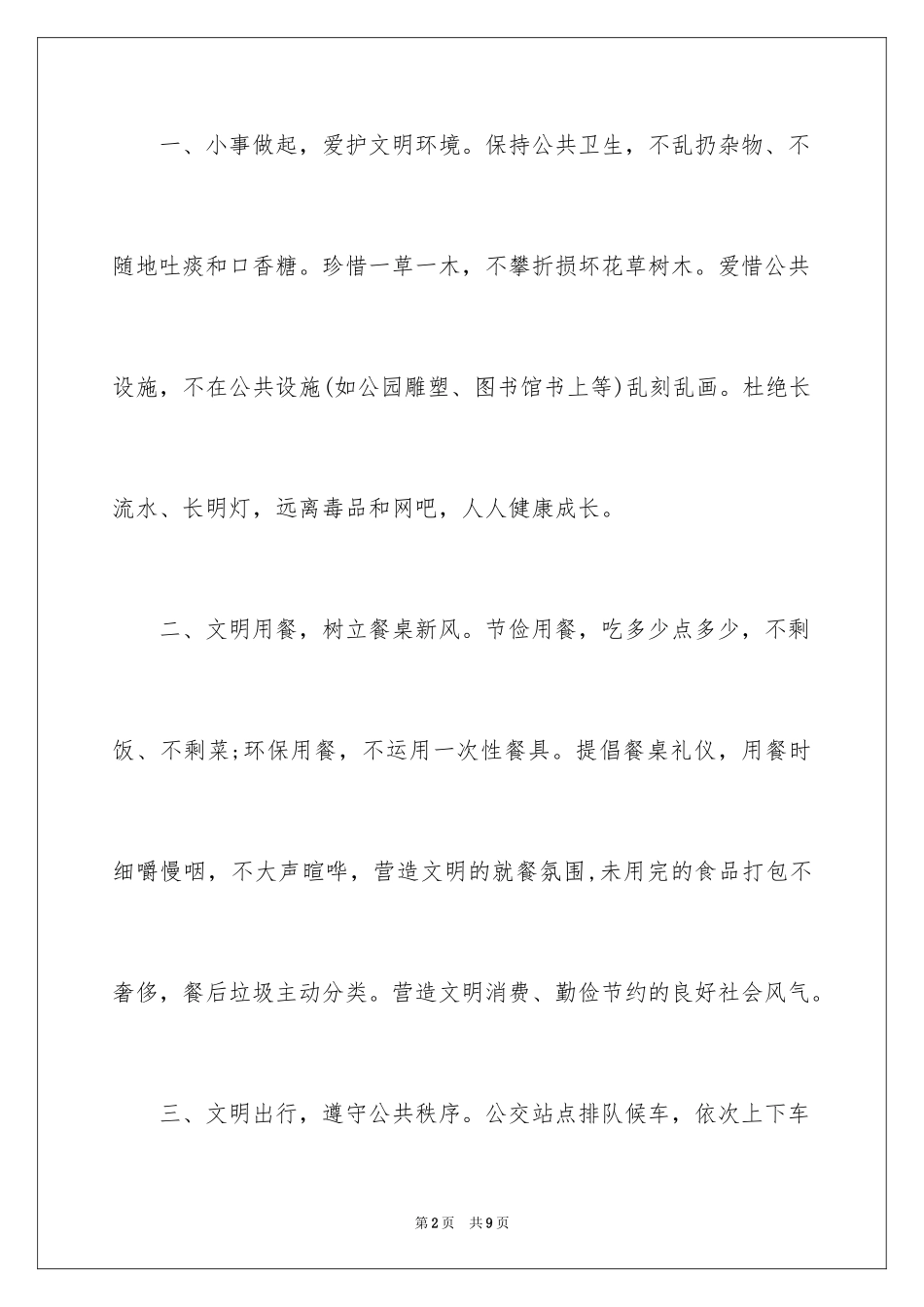 2024争做文明小公民倡议书_第2页