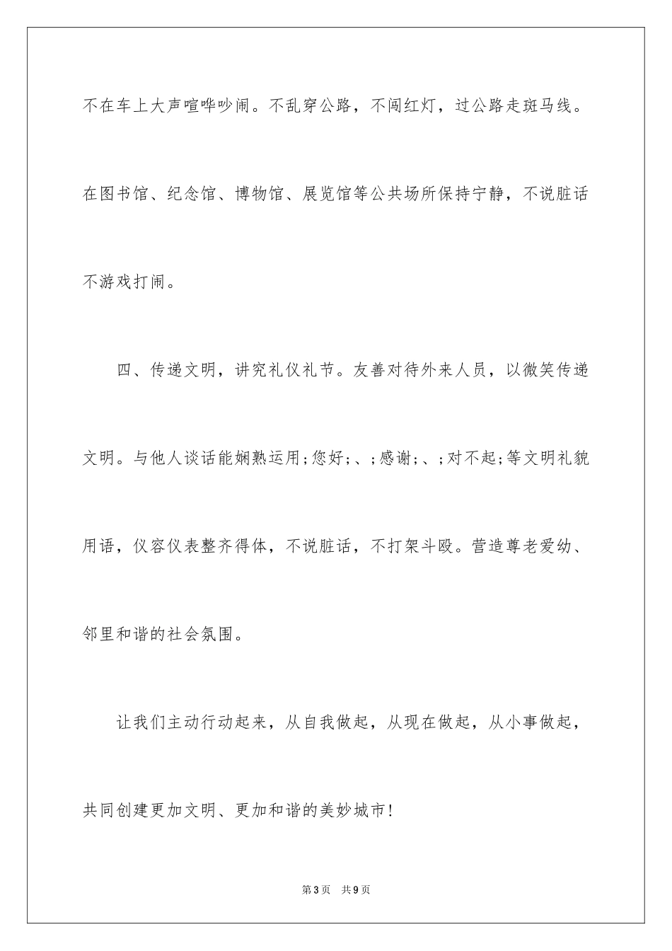 2024争做文明小公民倡议书_第3页
