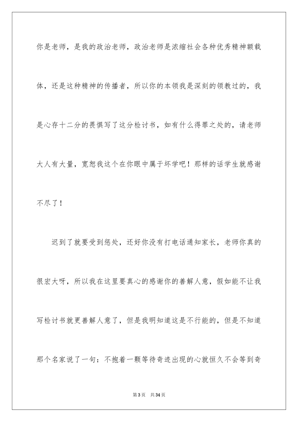 2024初一学生上课迟到检讨书_第3页