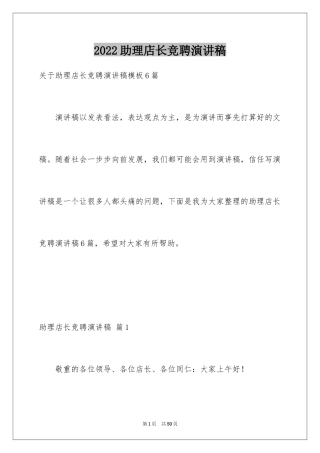 2024助理店长竞聘演讲稿_4