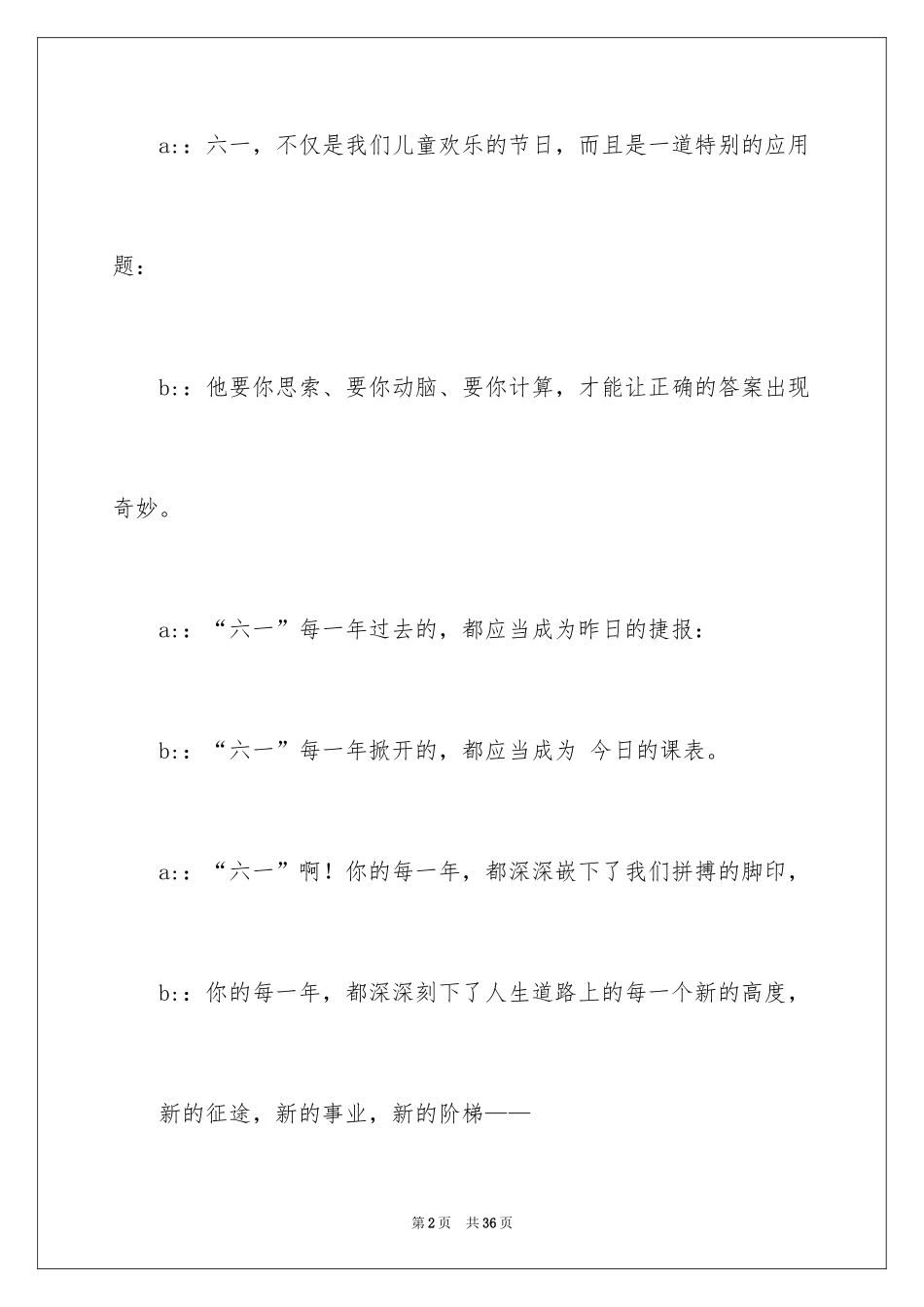 2024六一儿童节主持词_60_第2页