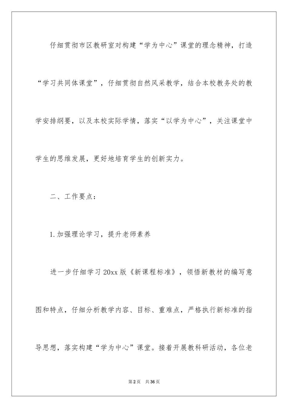 2024备课组工作计划_9_第2页