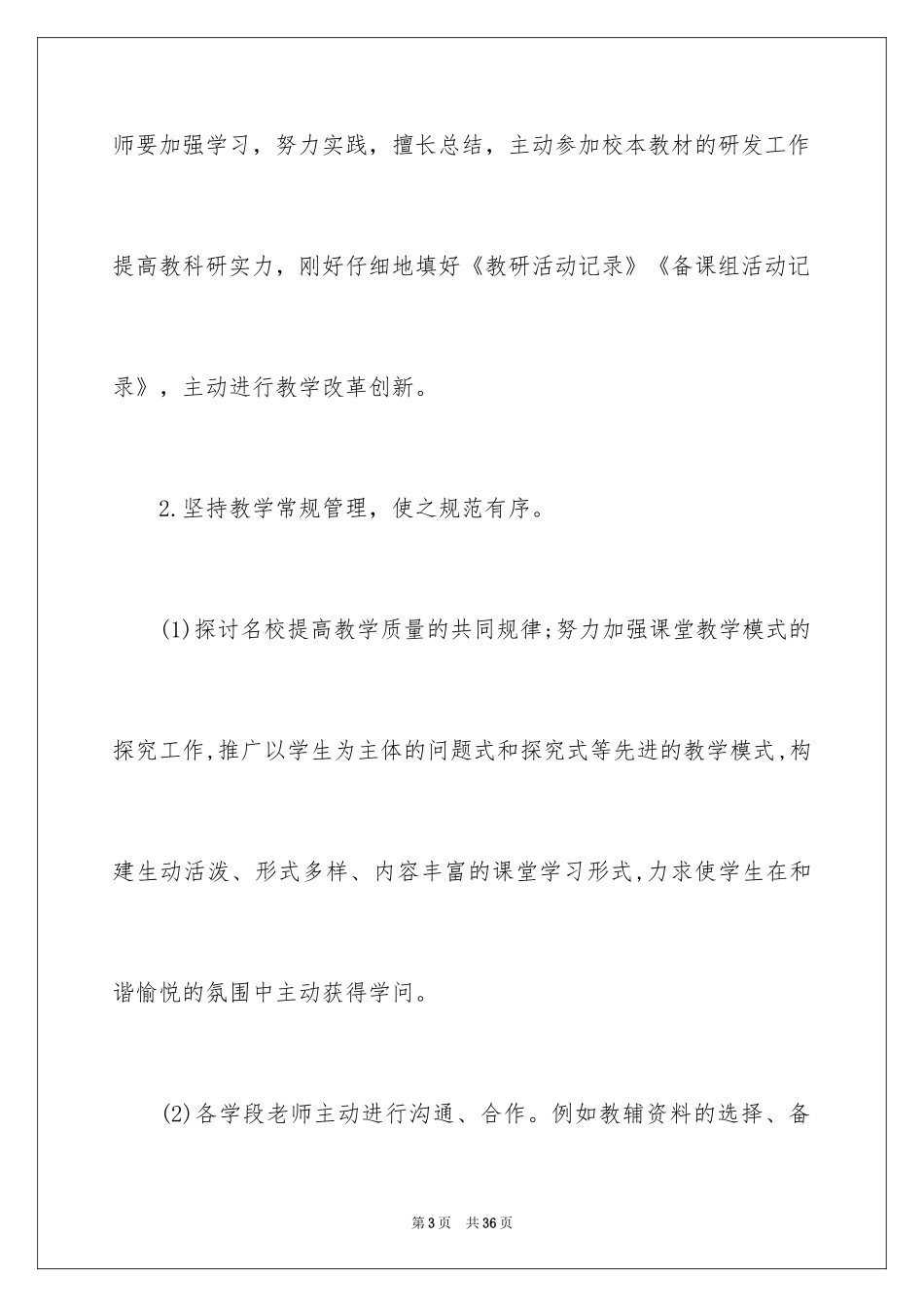 2024备课组工作计划_9_第3页