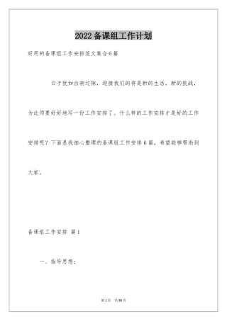 2024备课组工作计划_9