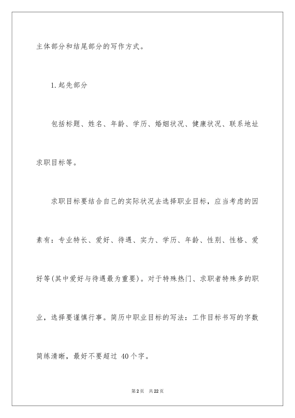 2024公务员自荐信_1_第2页