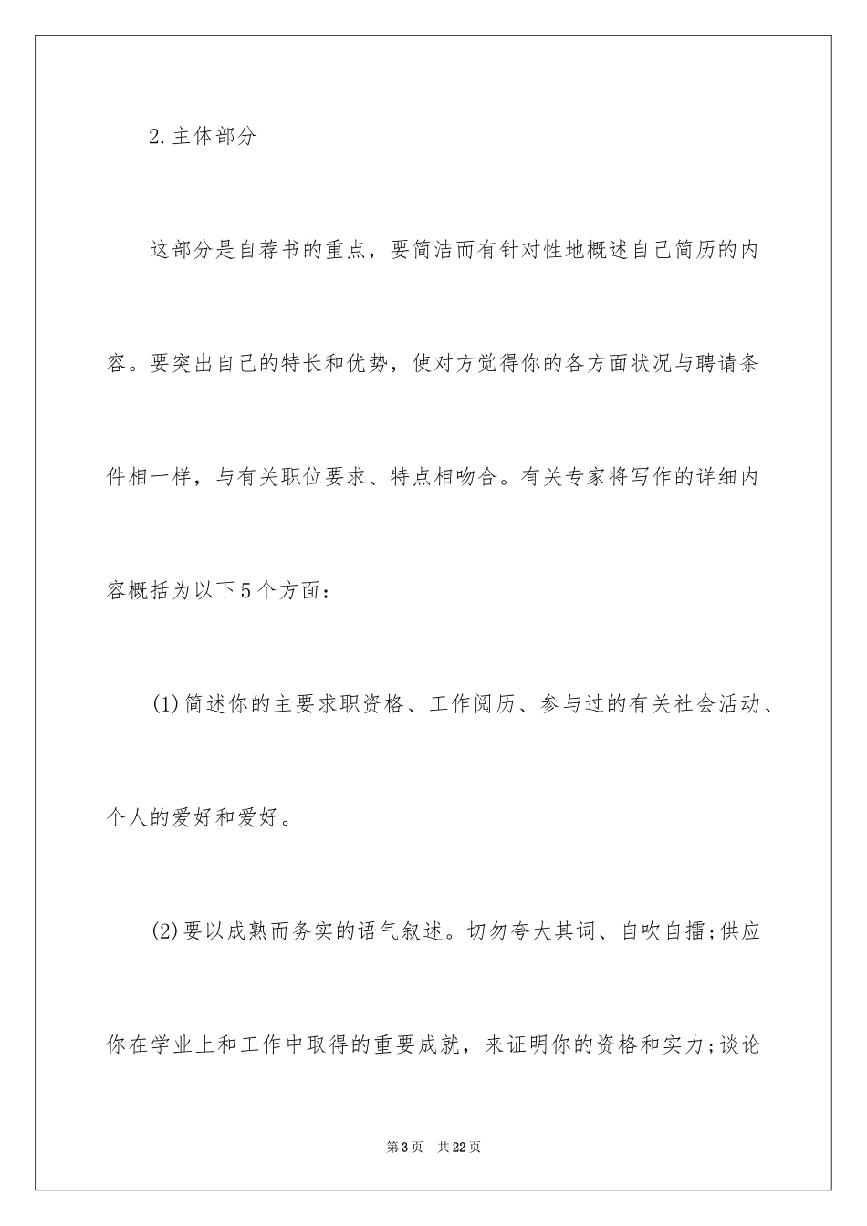 2024公务员自荐信_1_第3页