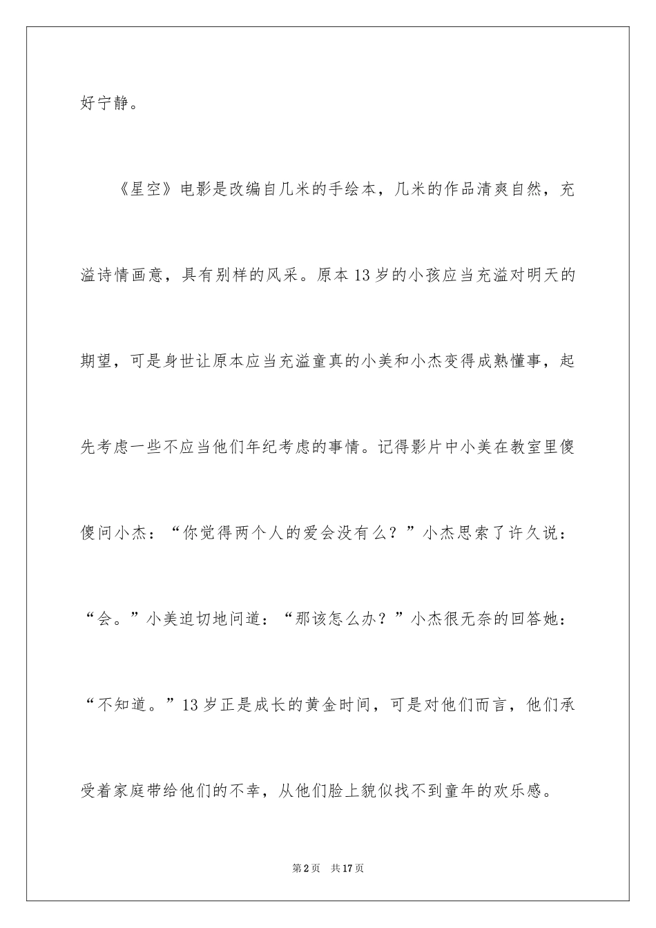 2024《星空》观后感_第2页