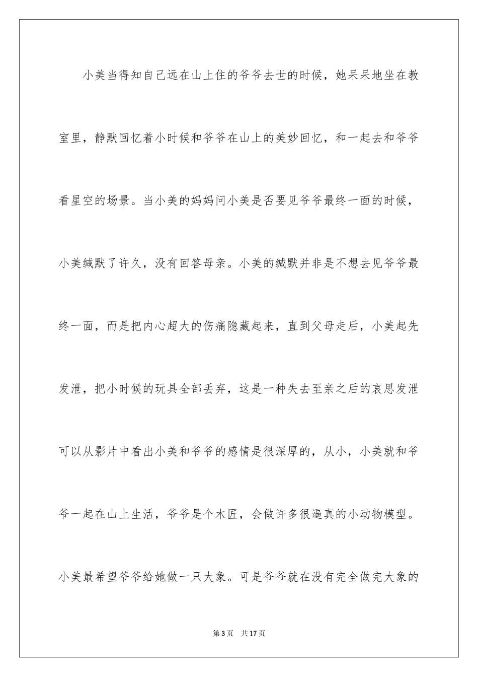 2024《星空》观后感_第3页