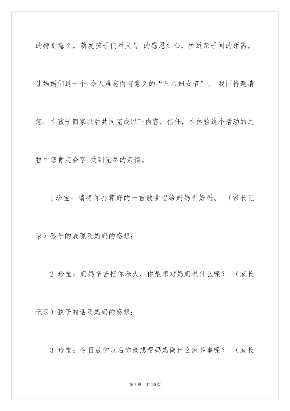 2024妇女节邀请函_2_第2页