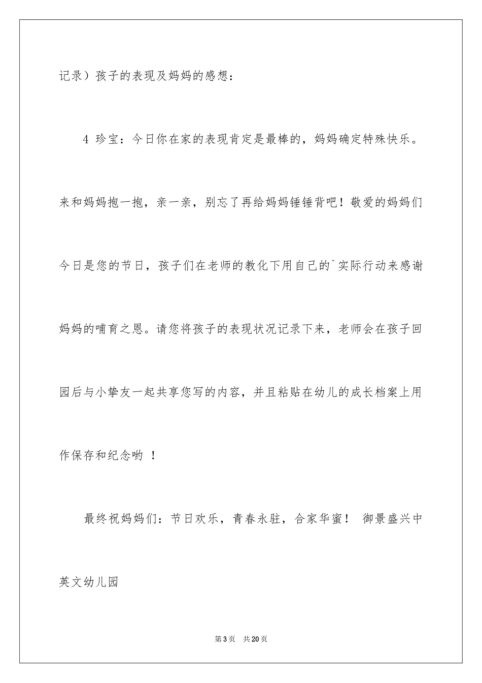 2024妇女节邀请函_2_第3页