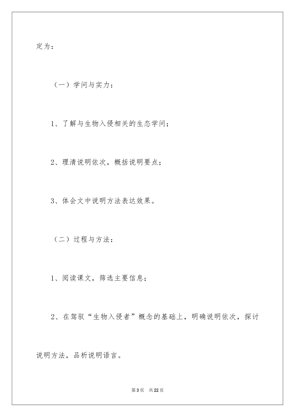 2024《生物入侵者》说课稿_第3页