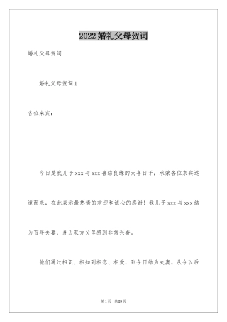 2024婚礼父母贺词_6