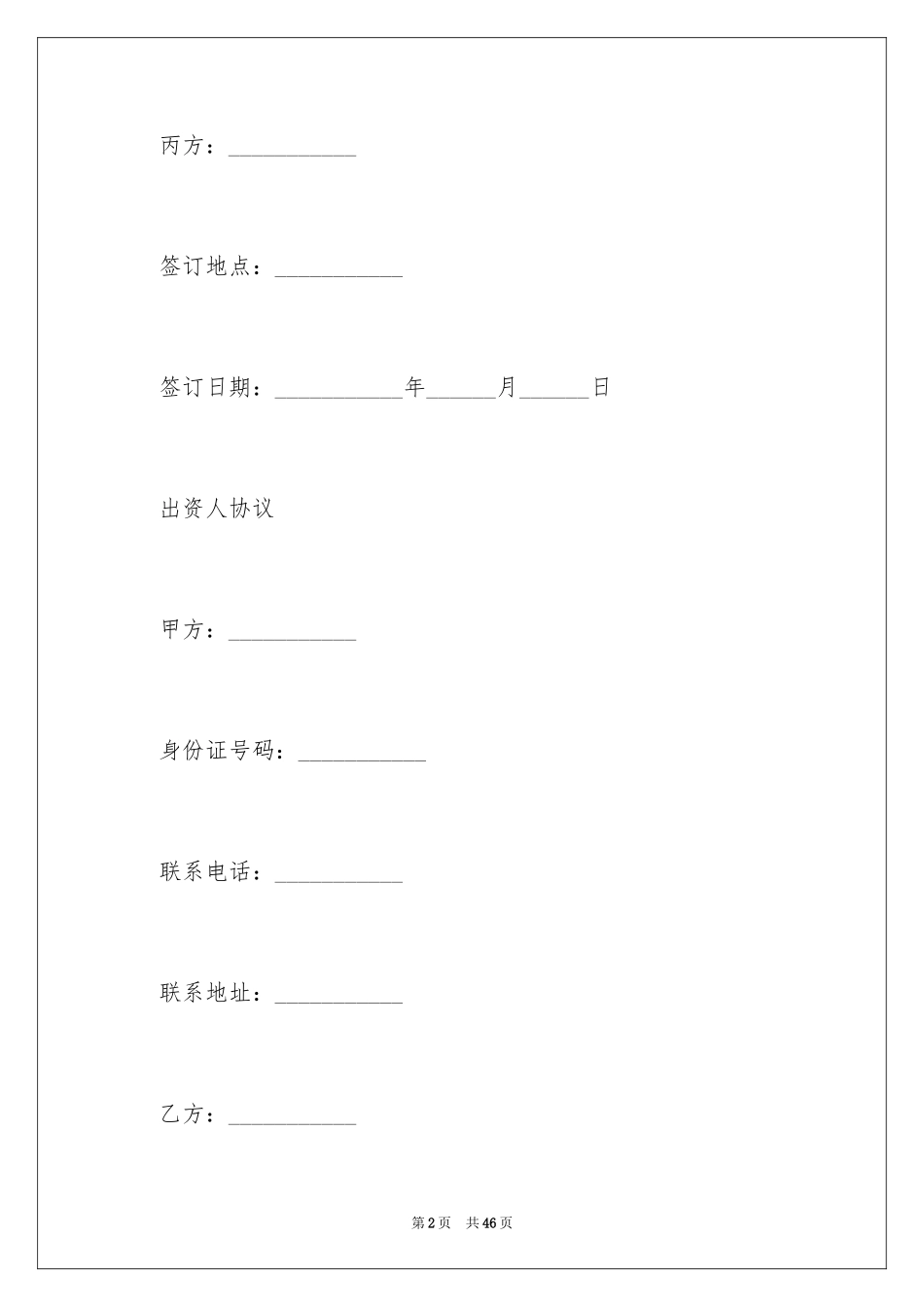 2024个体工商户合伙协议书_第2页