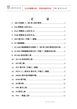 常用注塑材料性能概述