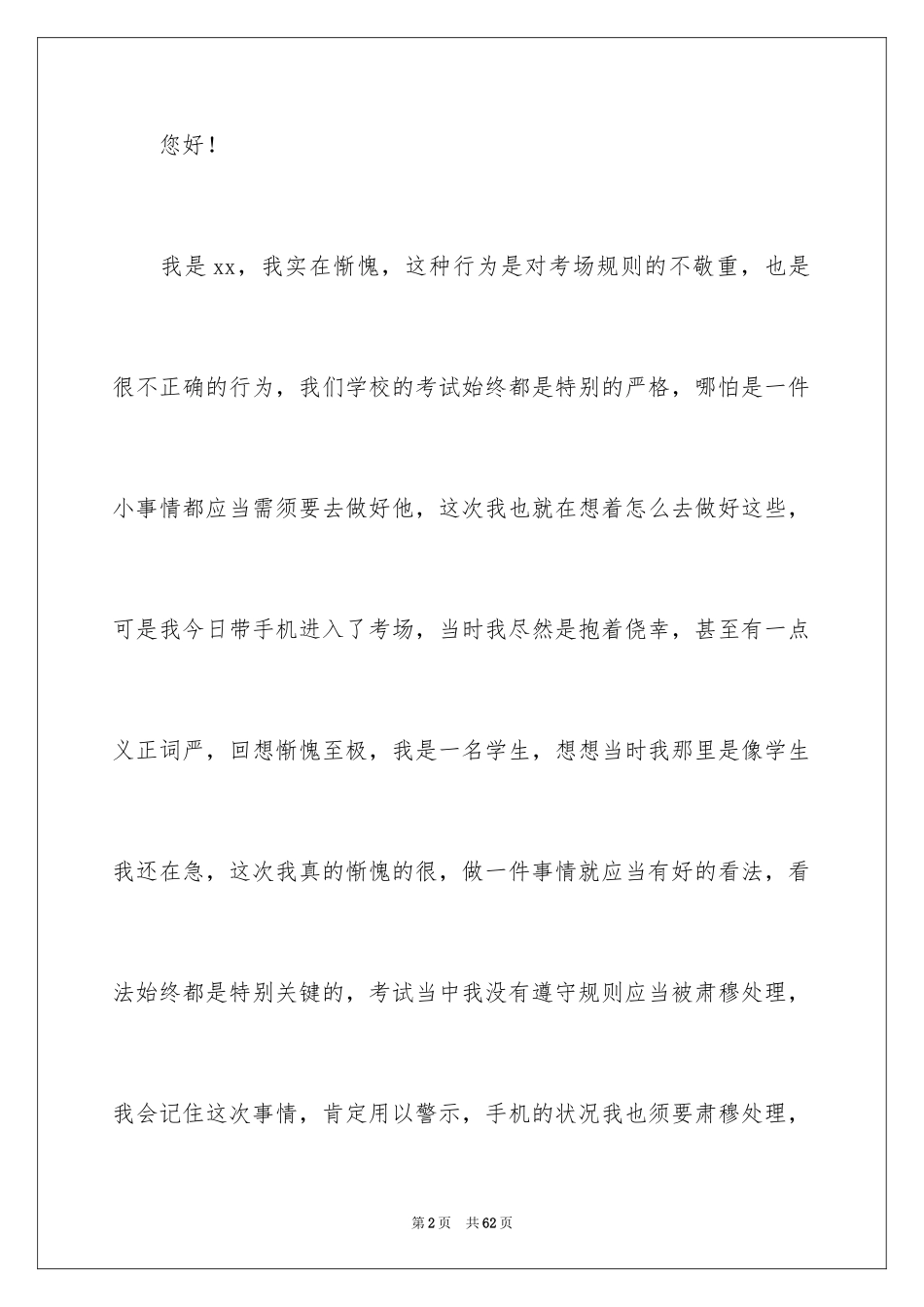 2024学生带手机检讨书_6_第2页