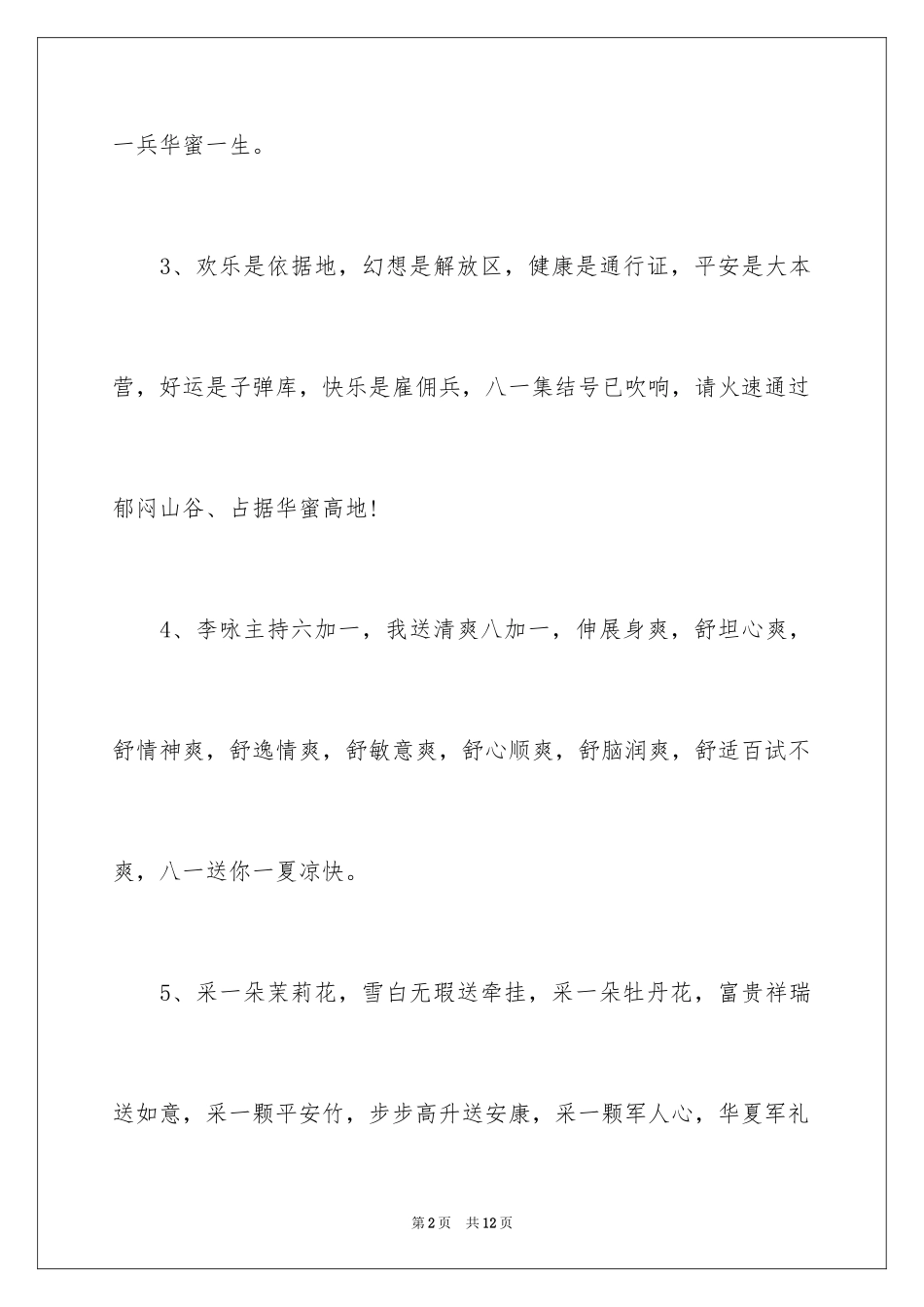 2024八一祝词_第2页