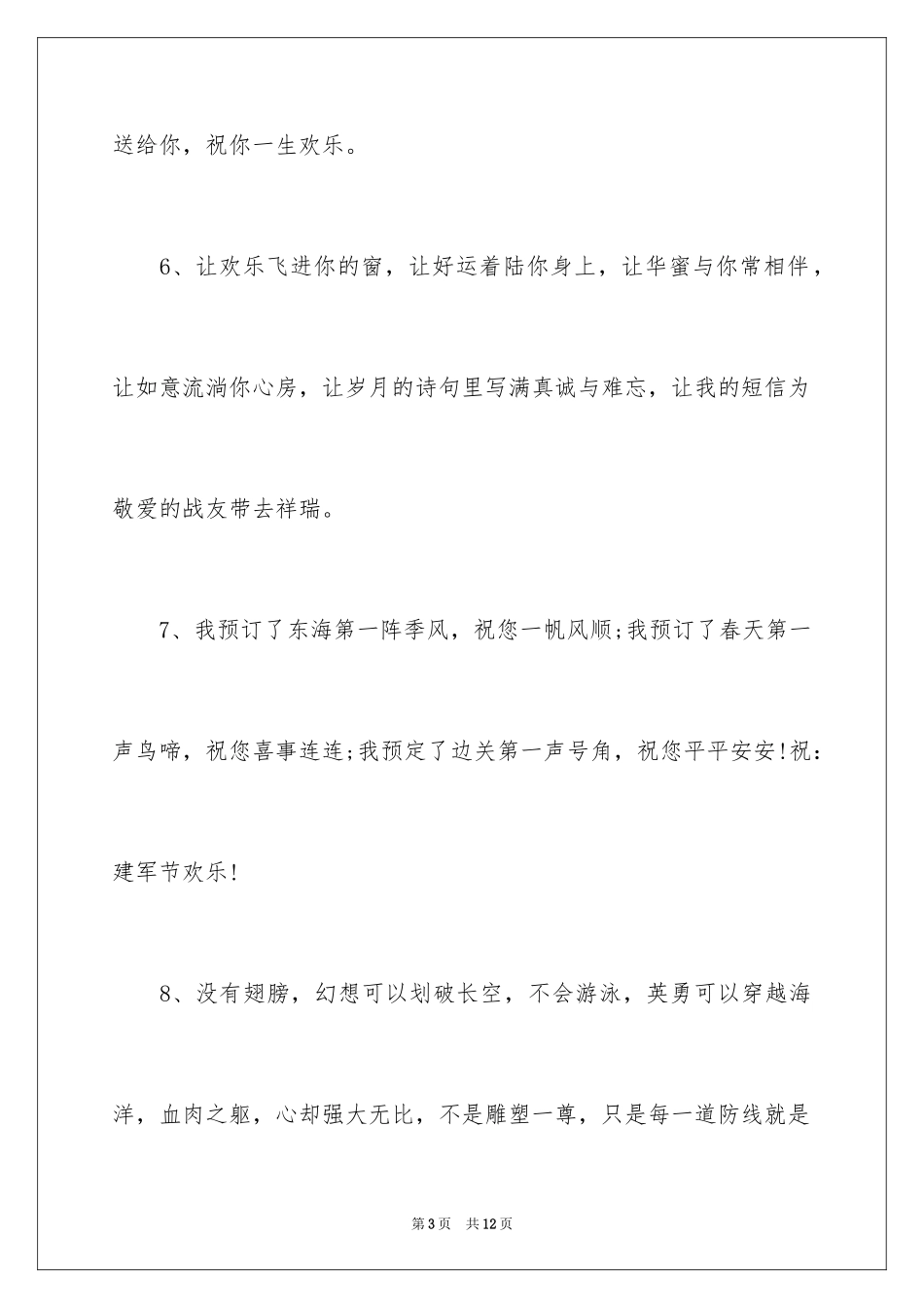 2024八一祝词_第3页