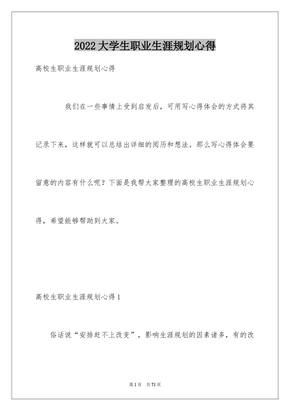 2024大学生职业生涯规划心得_第1页