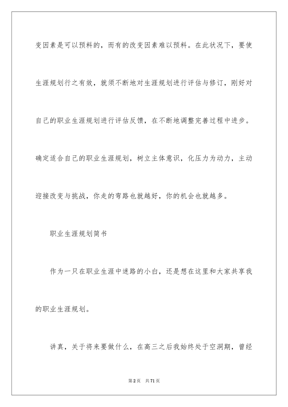 2024大学生职业生涯规划心得_第2页