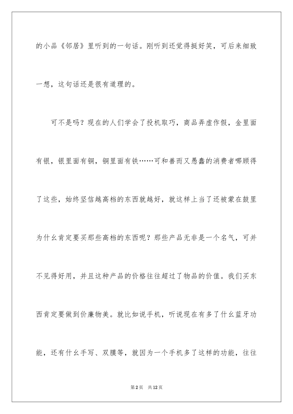 2024事物说明文作文_36_第2页