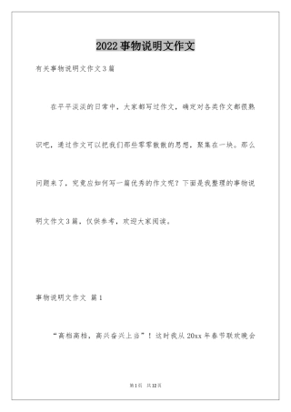 2024事物说明文作文_36