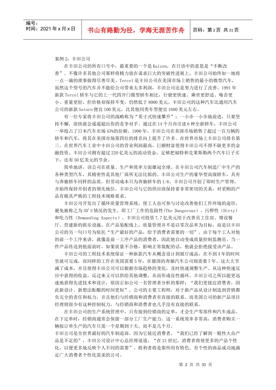 消费心理学详细论述_第2页