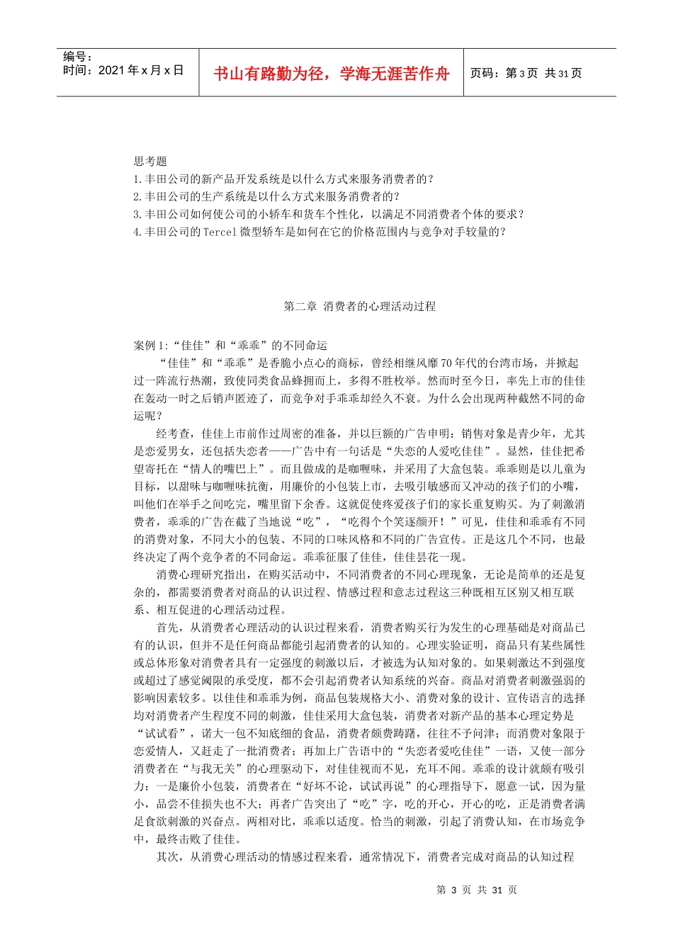 消费心理学详细论述_第3页