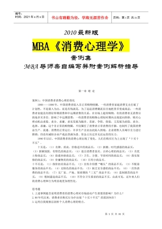 消费心理学详细论述