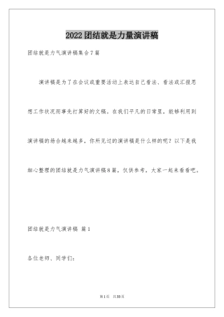 2024团结就是力量演讲稿_577