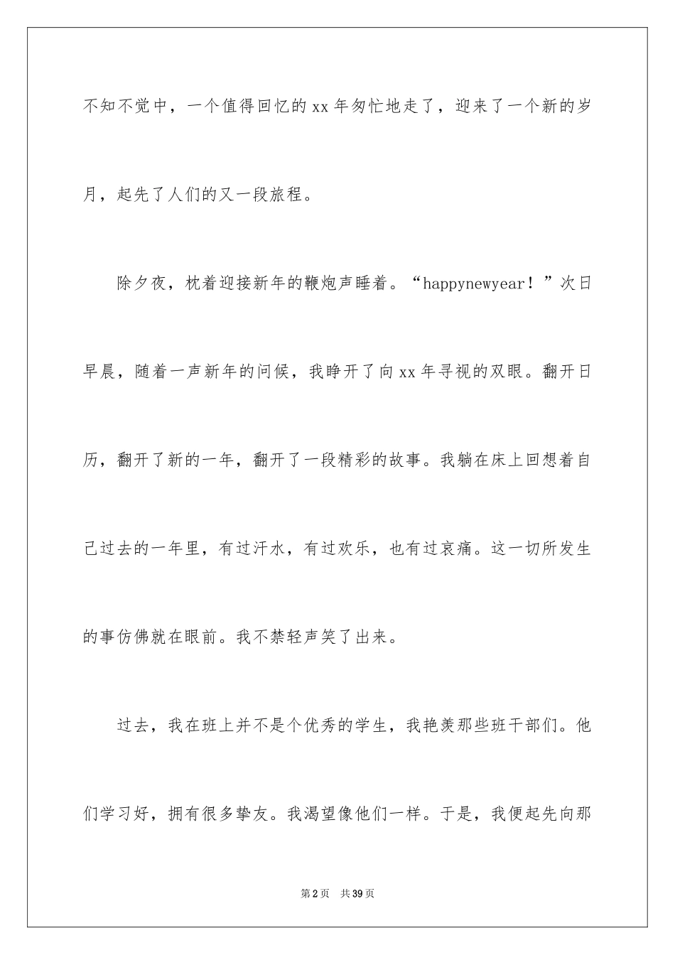 2024元旦的作文1000字_3_第2页