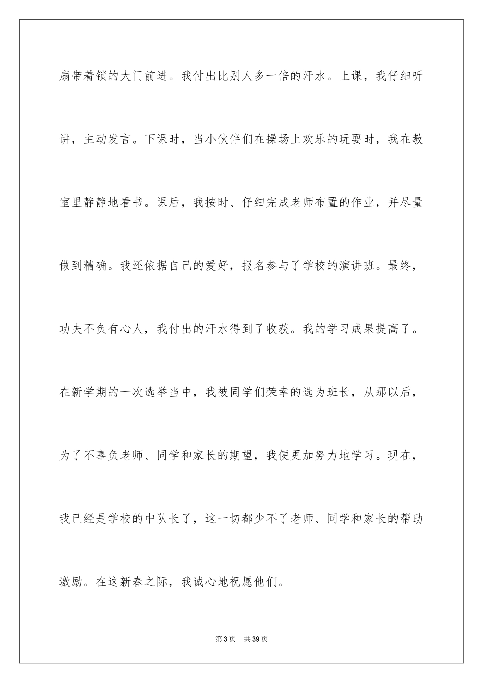 2024元旦的作文1000字_3_第3页