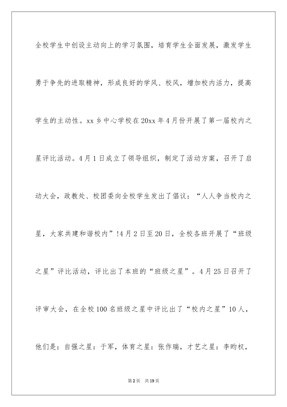 2024体育之星演讲稿_第2页