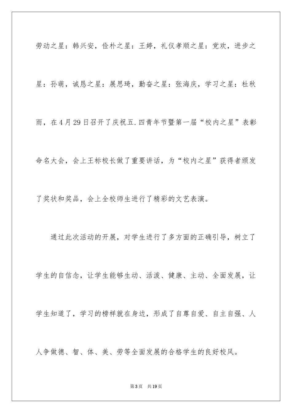 2024体育之星演讲稿_第3页