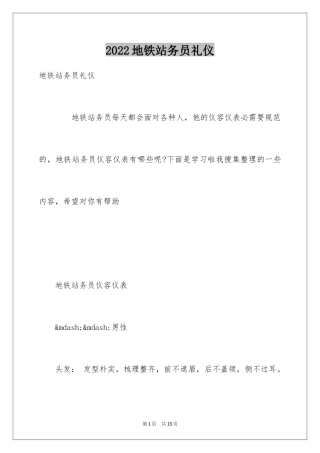 2024地铁站务员礼仪