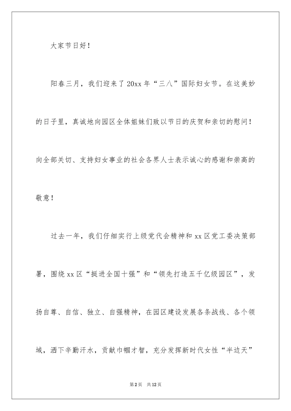 2024妇女节慰问信_55_第2页