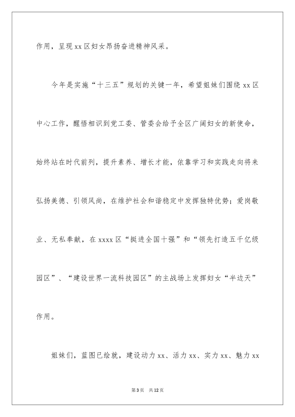 2024妇女节慰问信_55_第3页