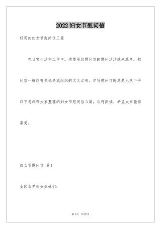 2024妇女节慰问信_55