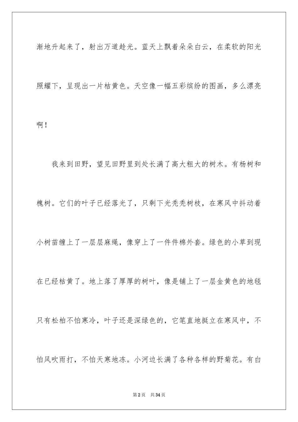 2024冬景的作文_34_第2页
