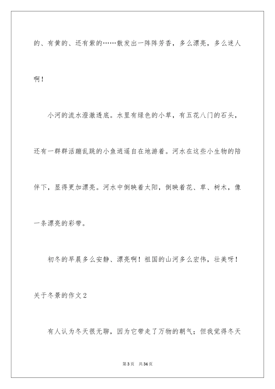 2024冬景的作文_34_第3页