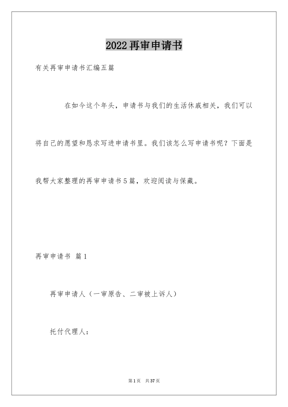 2024再审申请书_5_第1页