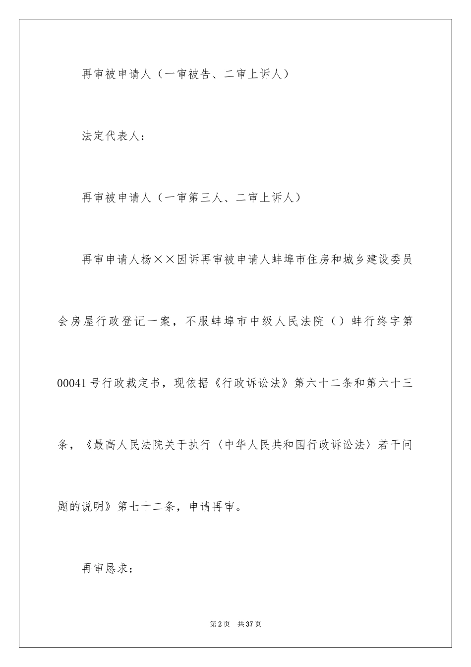 2024再审申请书_5_第2页