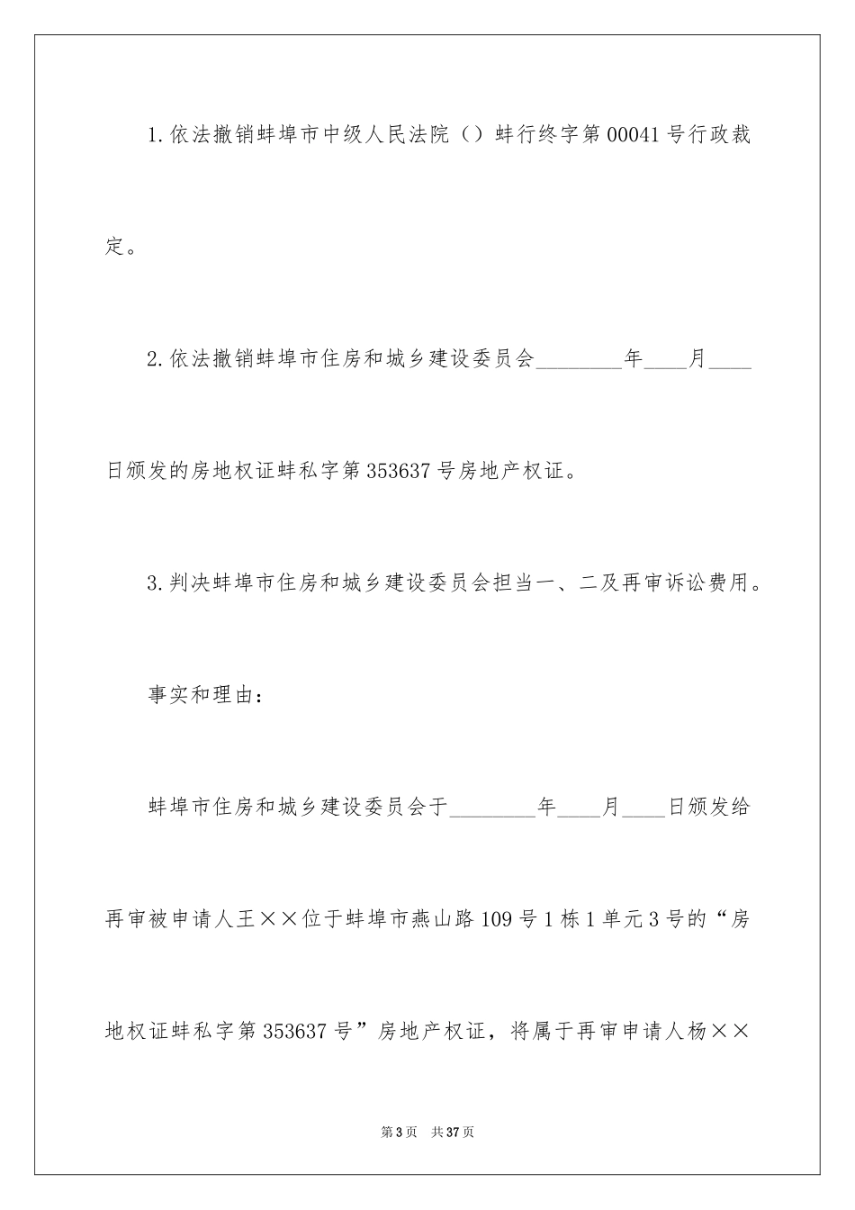 2024再审申请书_5_第3页