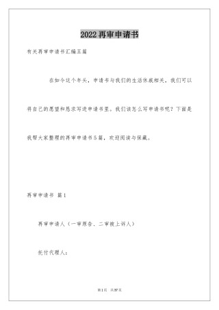 2024再审申请书_5